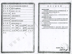 潤達(dá)企業(yè)資質(zhì)